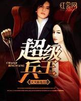 無敵護(hù)衛(wèi)