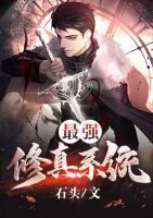 最強修真系統(tǒng)