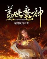 蓋世魔神