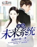 最強未來系統(tǒng)