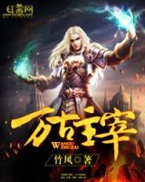 萬古主宰