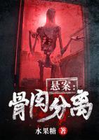 懸案：骨肉分離