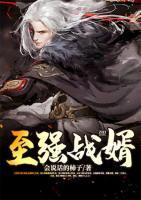 至強(qiáng)戰(zhàn)婿