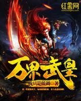 萬界武皇