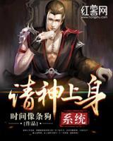 請神上身系統(tǒng)