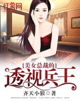 總裁的神眼護(hù)衛(wèi)