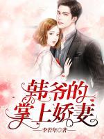 韓爺?shù)恼粕蠇善?>
                    <a href=