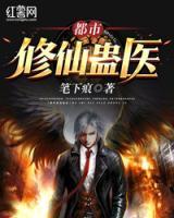 都市修仙神醫(yī)