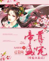 帝尊盛寵：全能小巫妃