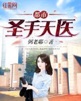 都市圣手天醫(yī)