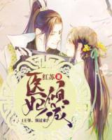 醫(yī)妃傾城