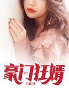 豪門狂婿