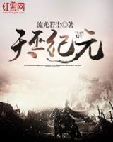 天巫紀元