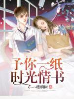 予你一紙時(shí)光情書