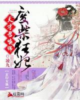 廢柴狂妃：天才召喚師