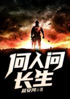 何人問長生