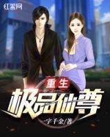 重生極品仙尊