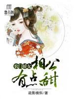 農(nóng)門嬌女：相公有點(diǎn)甜