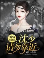 婚情緩緩：沈少請勿靠近