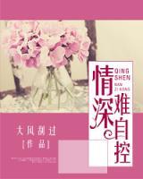 情深難自控
