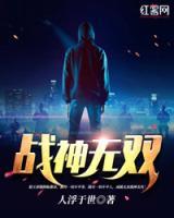 戰(zhàn)神無雙