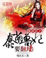 蠢萌獸妃要翻墻