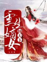 重生嫡女傾天下