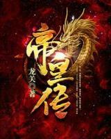 帝皇傳