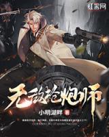無敵槍炮師