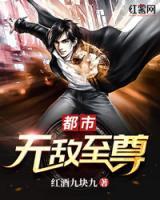都市無敵至尊