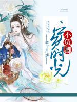 寧負(fù)時(shí)光不負(fù)卿