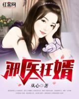 天醫(yī)狂婿