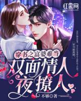 穿書之富婆難當