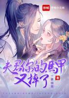 神醫(yī)農(nóng)女：夫君你的馬甲又掉了