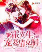 暖婚撩人：霍先生，寵妻請克制