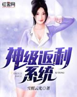 神級(jí)返利系統(tǒng)