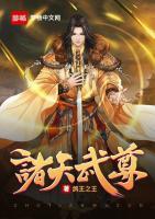 諸天武尊