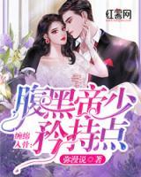 腹黑帝少喜歡我