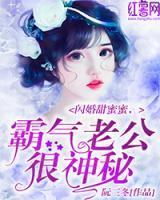 閃婚神秘霸氣老公
