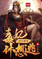 雙生萌寶：毒妃休想逃