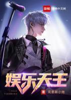 娛樂天王