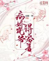 病嬌嵐?fàn)?，得寵?>
                    <a href=