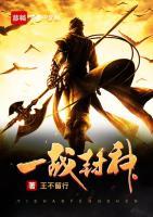 一戰(zhàn)封神