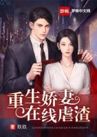 重生嬌妻在線虐渣