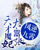 鳳逆九霄