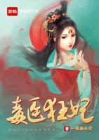 毒醫(yī)狂妃