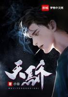 天驕