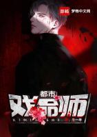 都市戲命師