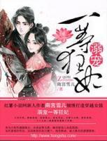 溺寵一等狂妃