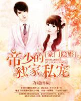豪門隱婚